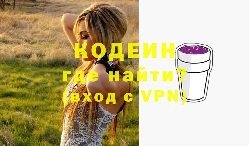 как найти   Киреевск  mega ССЫЛКА  Кодеиновый сироп Lean напиток Lean (лин) 